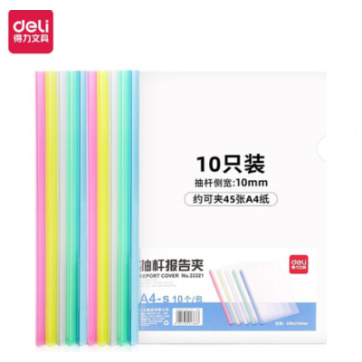 得力(deli)10只A4透明拉桿夾 彩色抽桿報告夾簡歷夾文件資料夾 5色裝33321